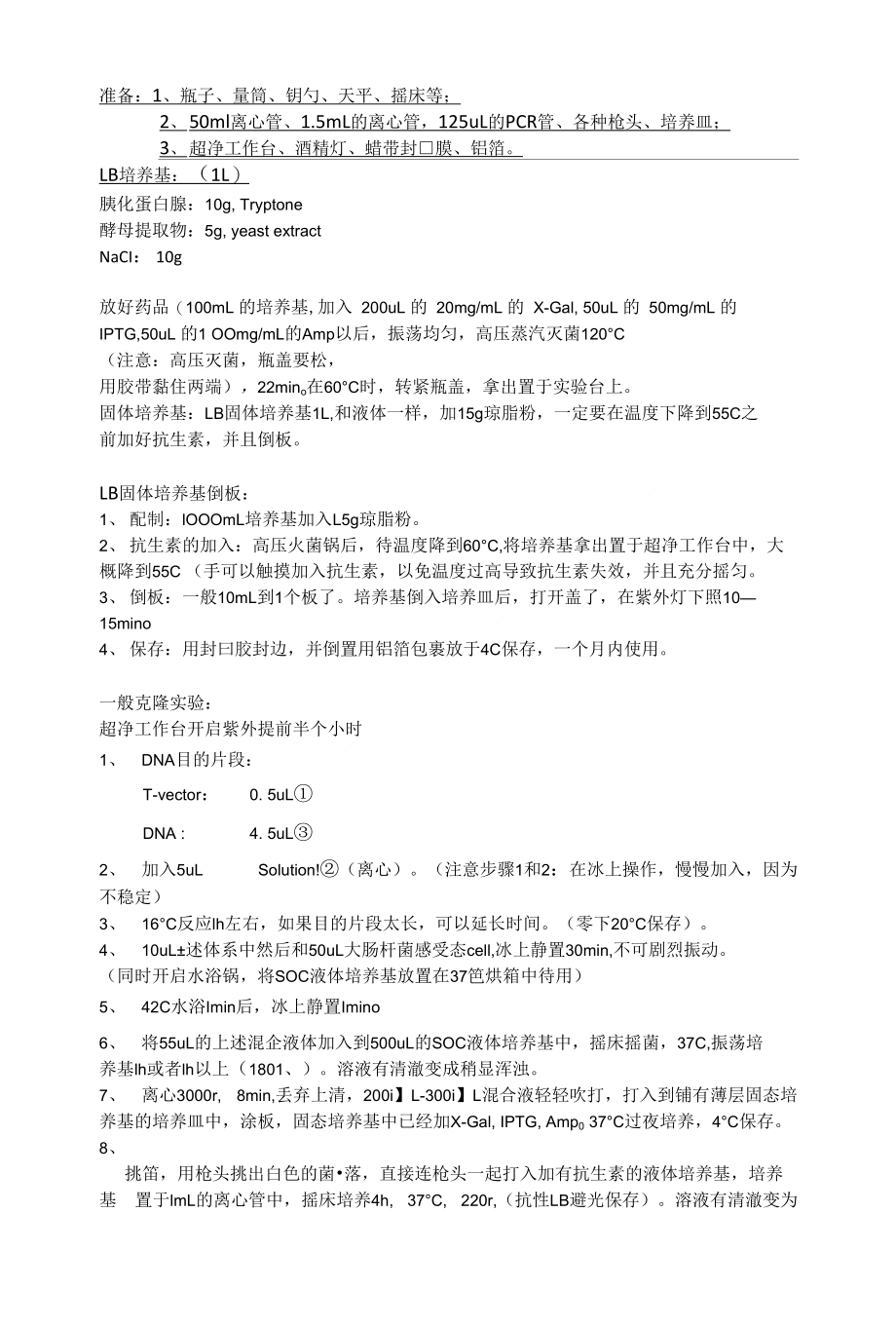 克隆实验细则_生物学_自然科学_专业资料_第1页