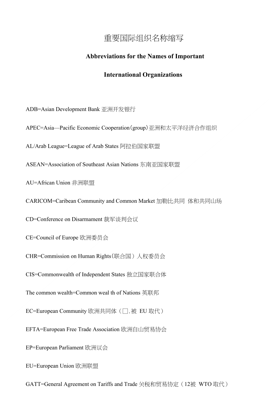 9 重要组织机构及缩写_第1页