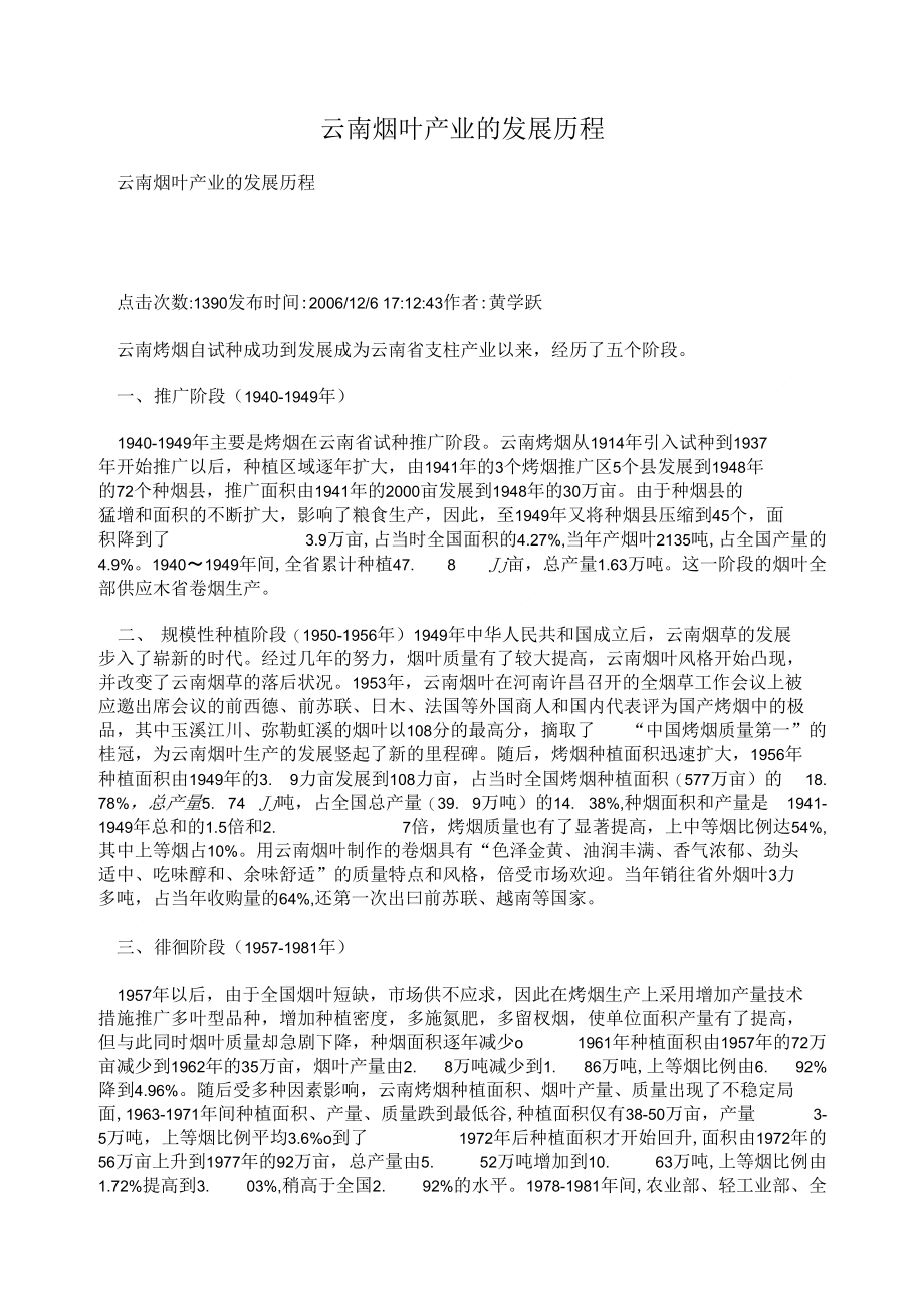 云南烟叶产业的发展历程_第1页