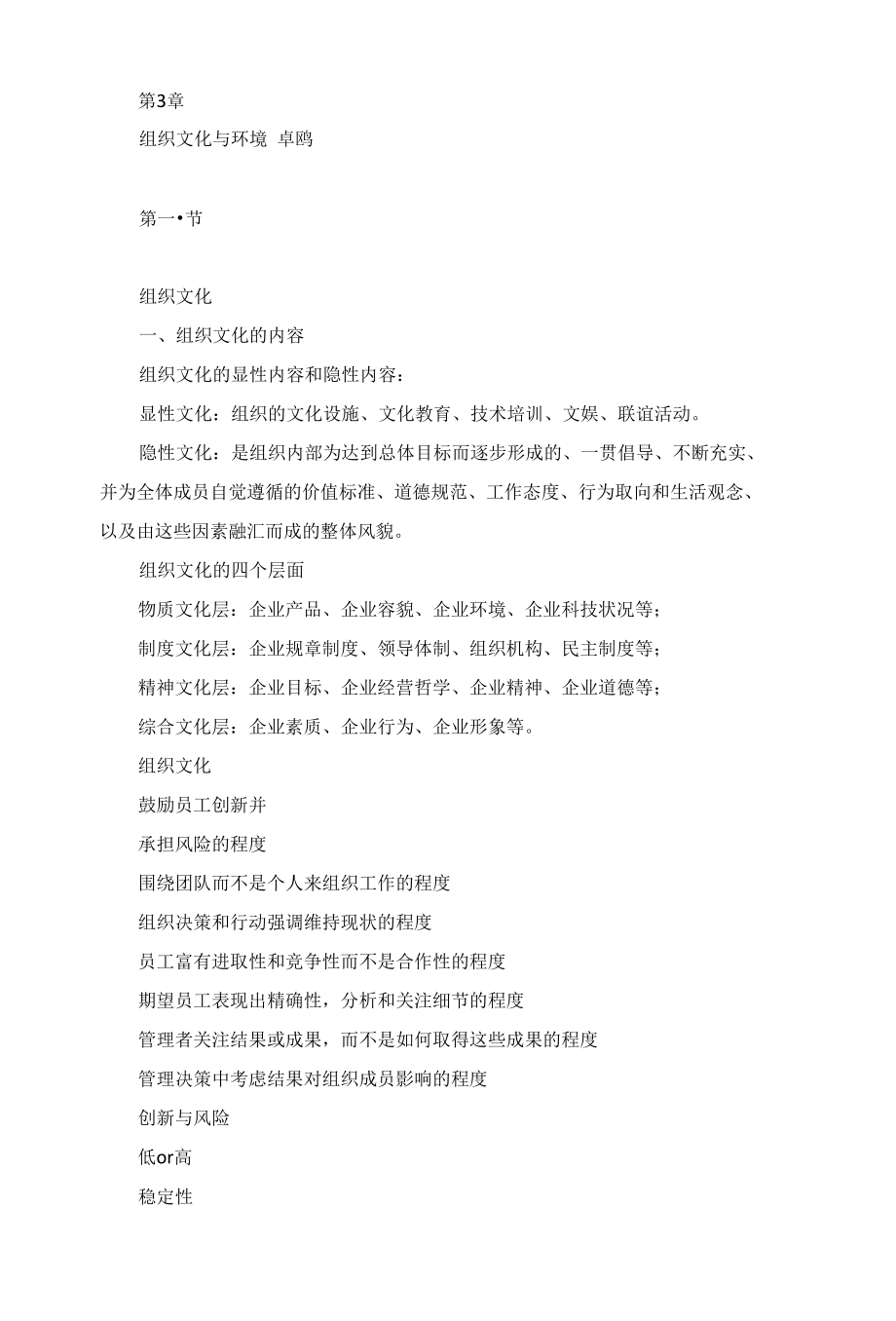 管理学基础第3章组织文化与环境可编辑_第1页