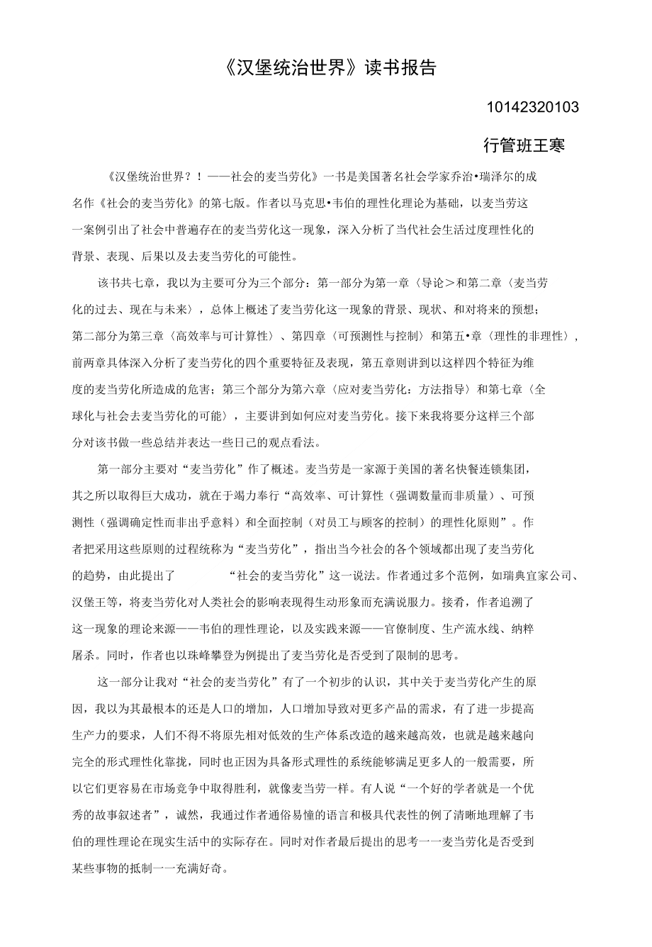 社会学读楸社会学读书报告aspan class_第1页