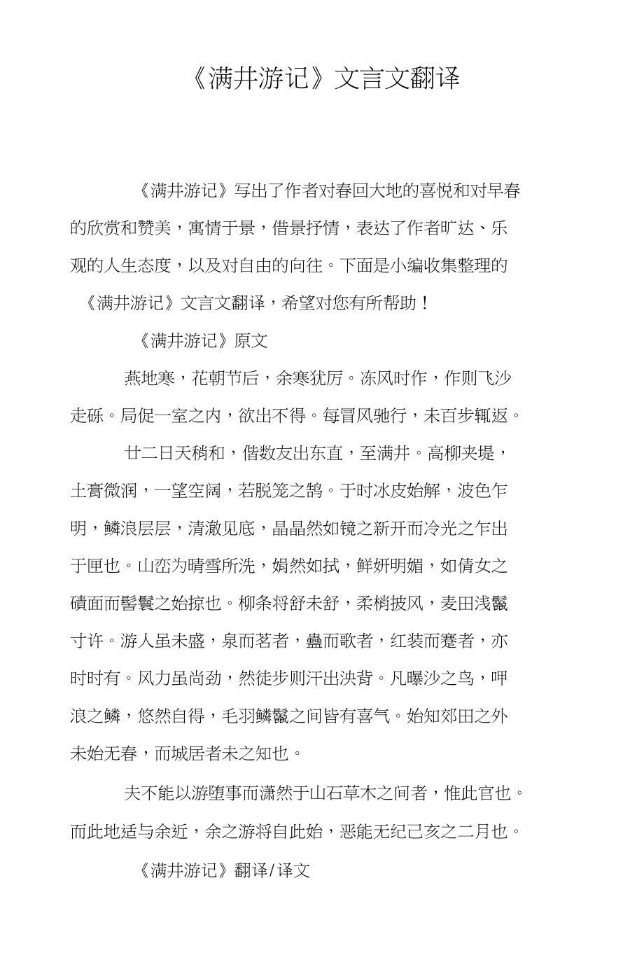 《满井游记》文言文翻译_第1页