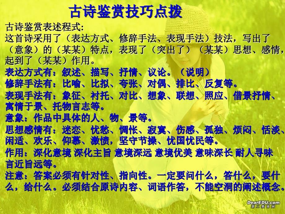 人教版高一语文古诗鉴赏技巧点拨 课件_第1页