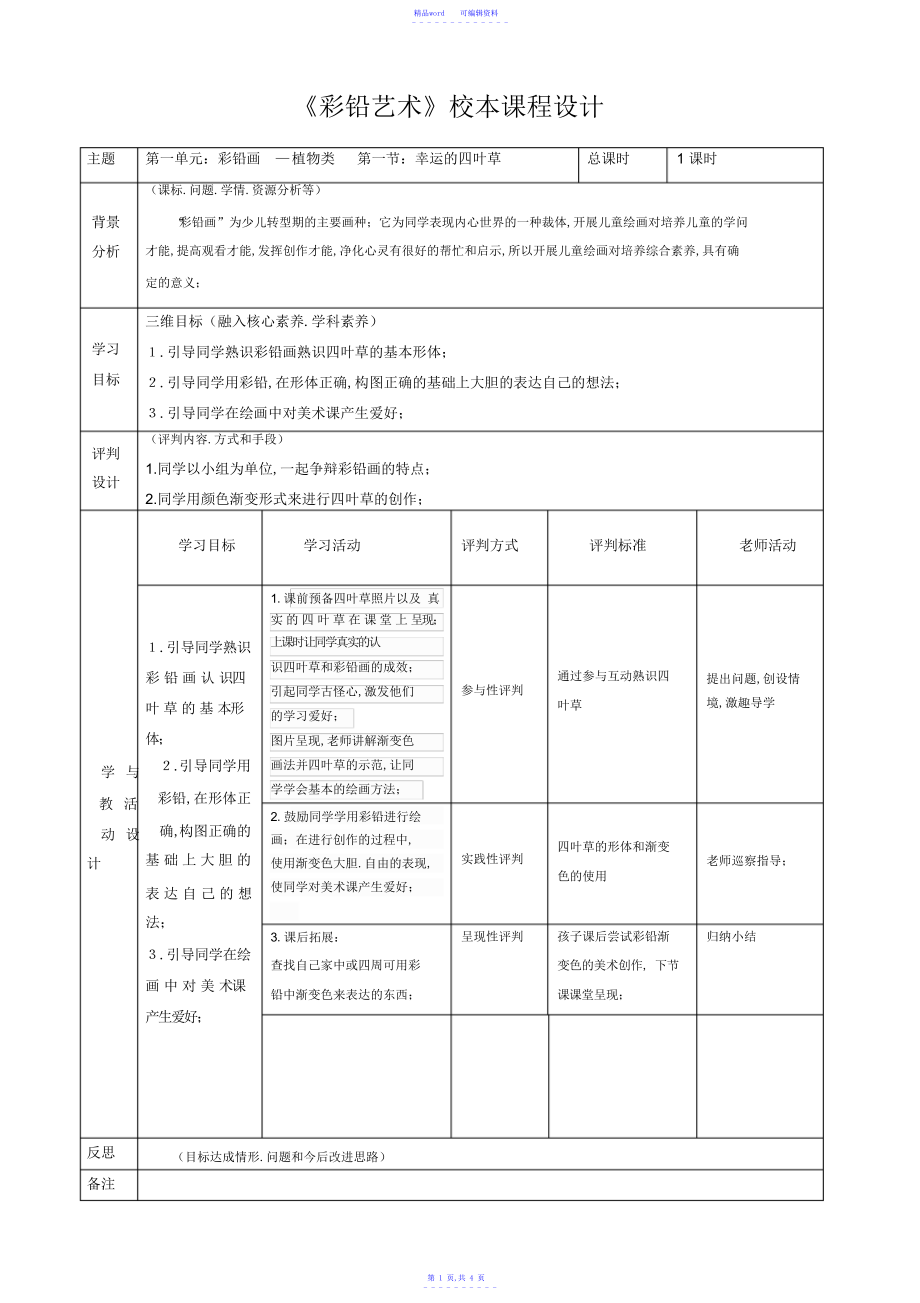 【教学设计】彩铅艺术教学设计_第1页