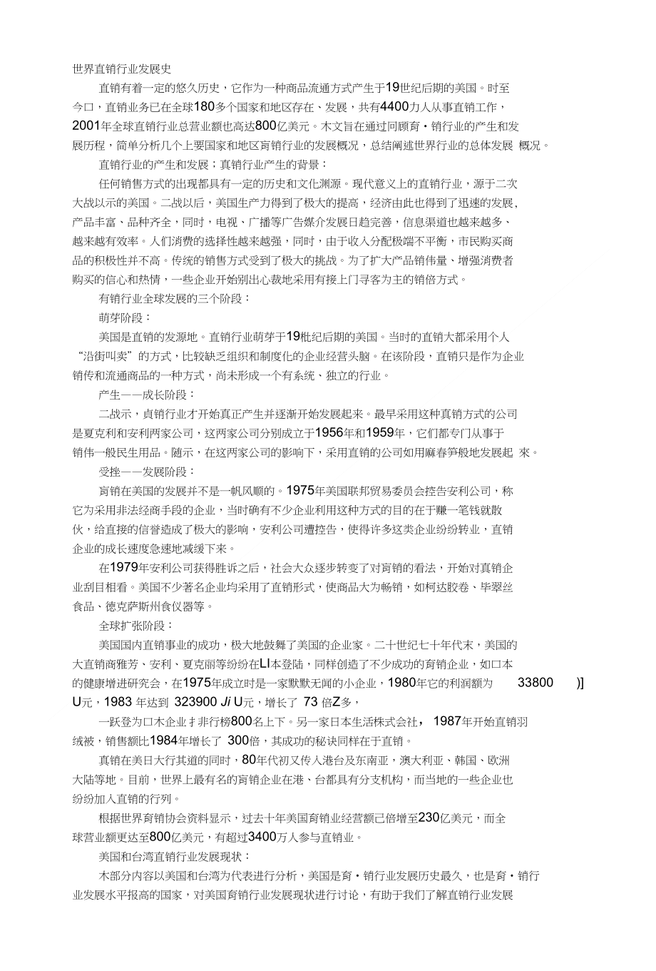 世界直销行业发展史_第1页
