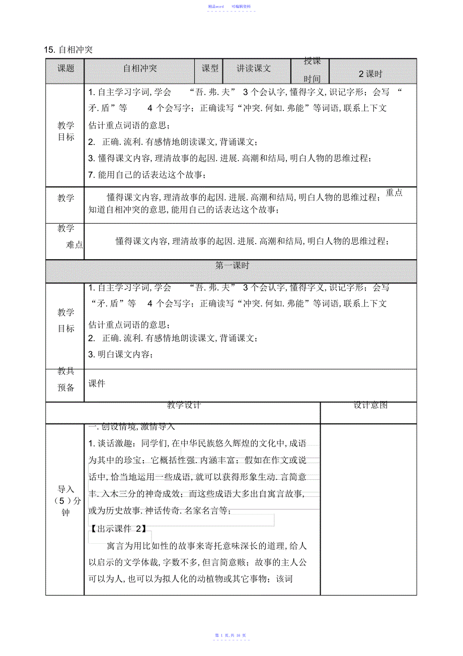 【语文】部编五年级语文下册自相矛盾_第1页