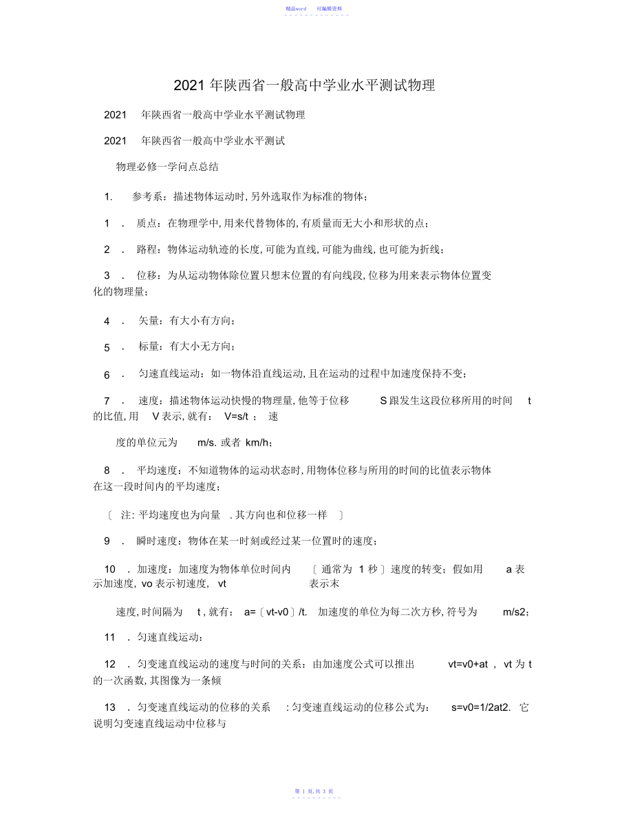 【物理】2021年陕西省普通高中学业水平测试物理_第1页