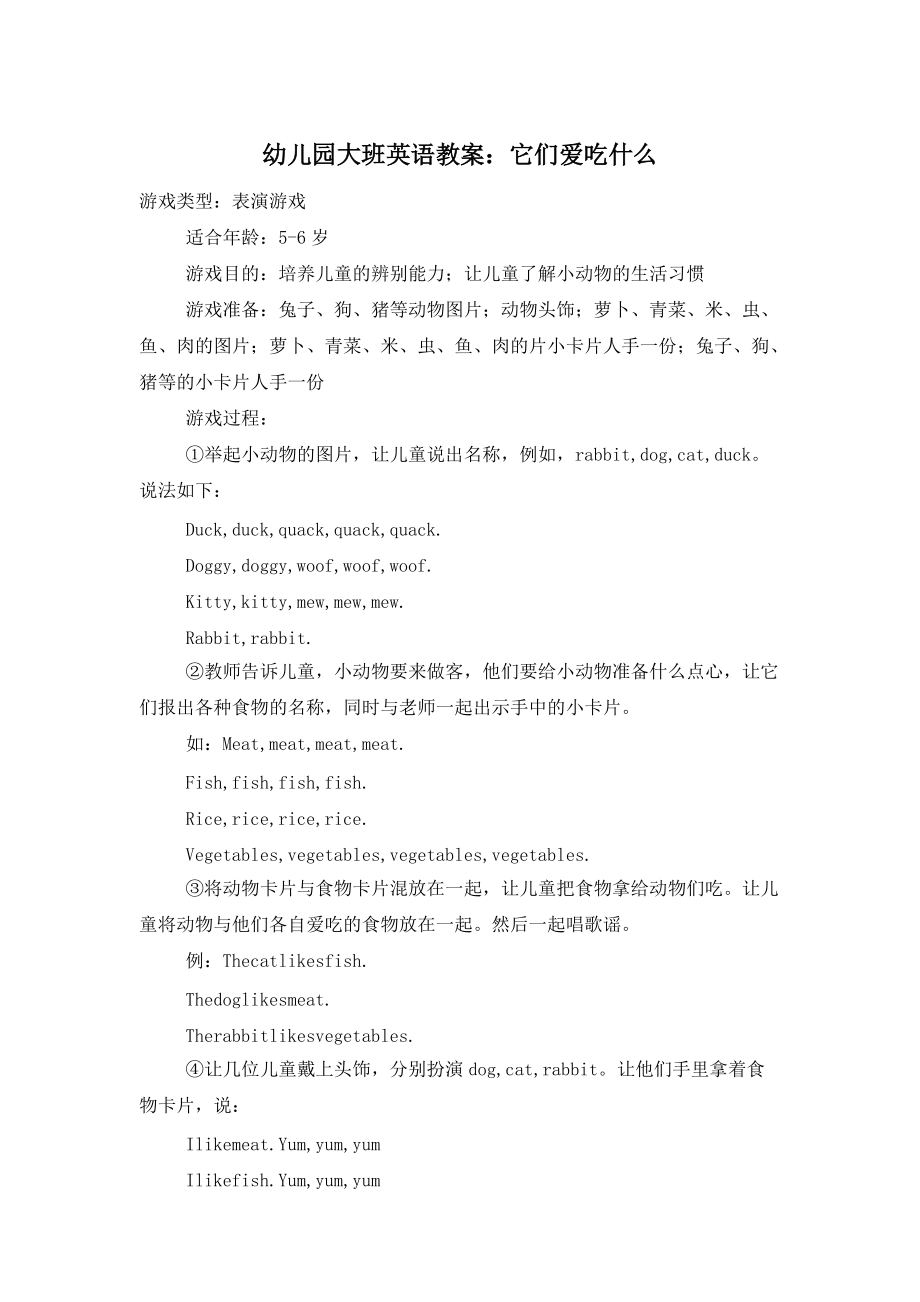 幼儿园大班英语教案：它们爱吃什么_第1页