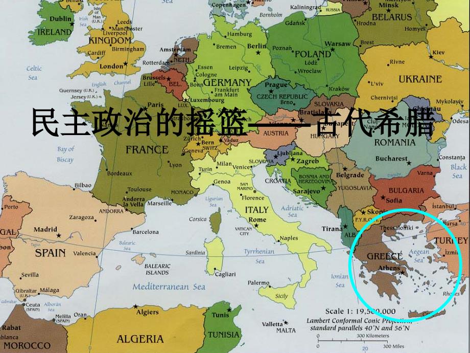 人教版高中历史6－1 民主政治的摇篮--古代希腊_第1页