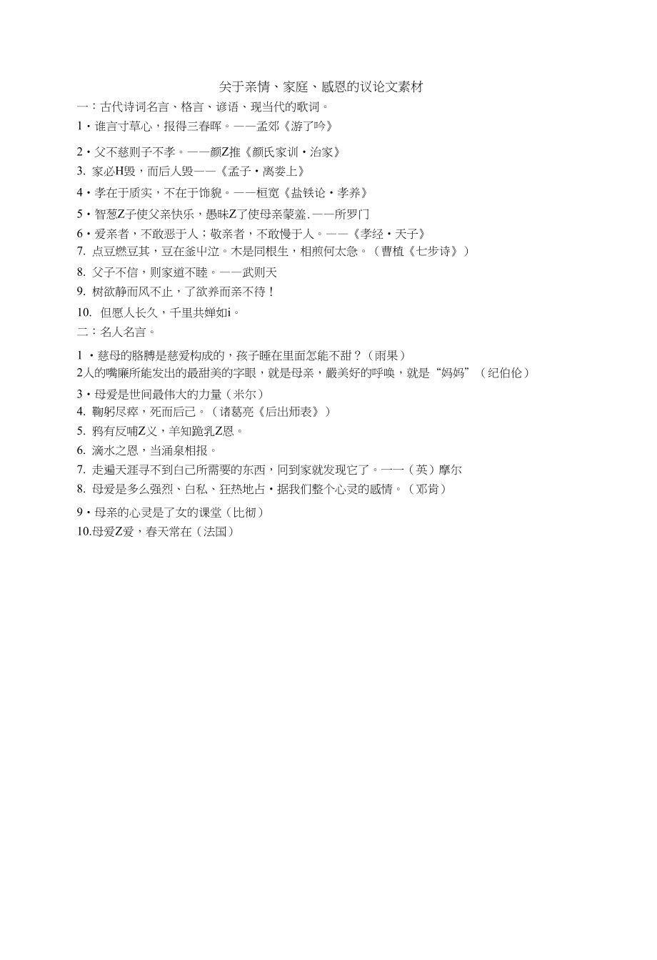 [精品]议论文分类素材_第1页