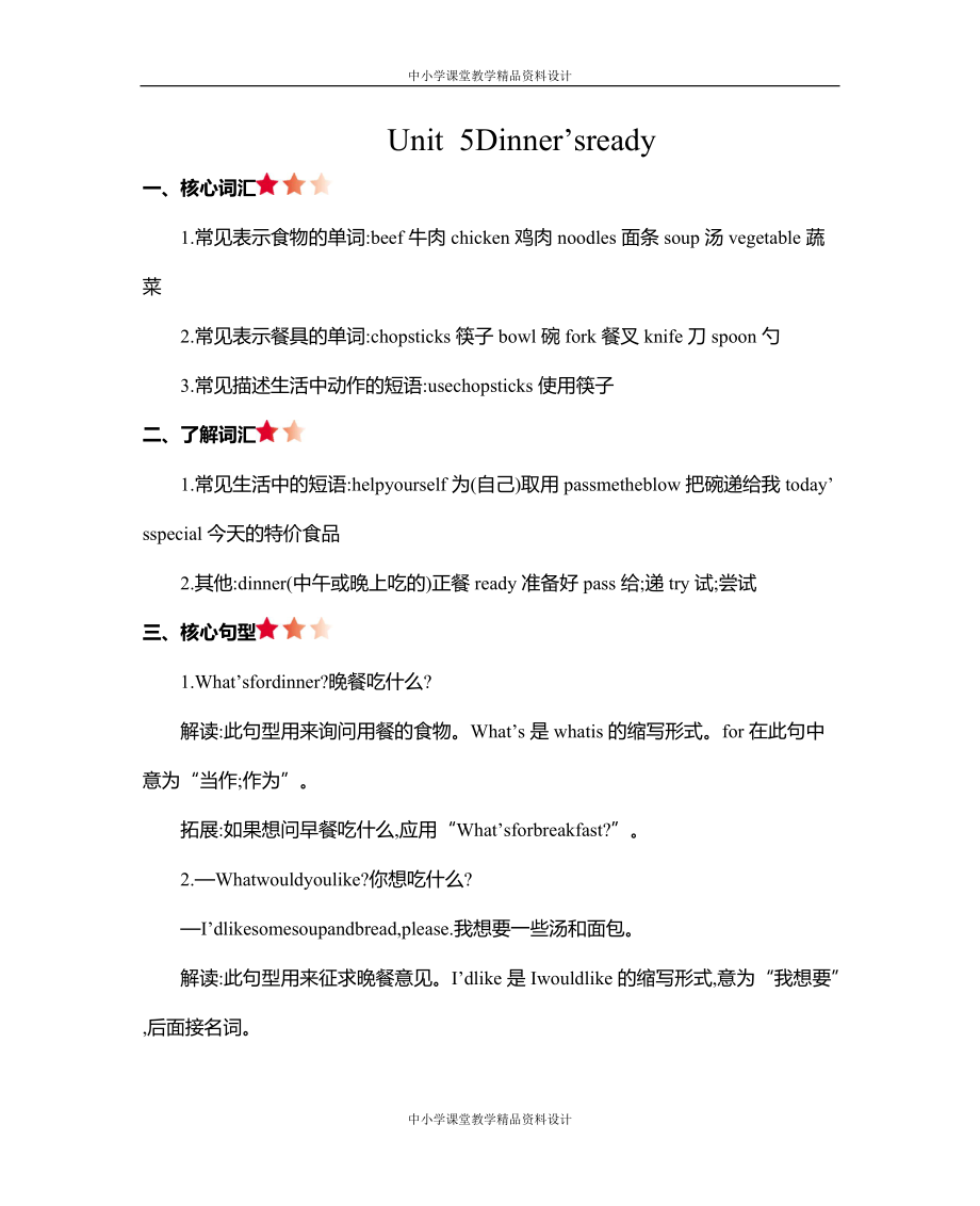 人教版PEP小学四年级上册英语-Unit 5 知识清单_第1页
