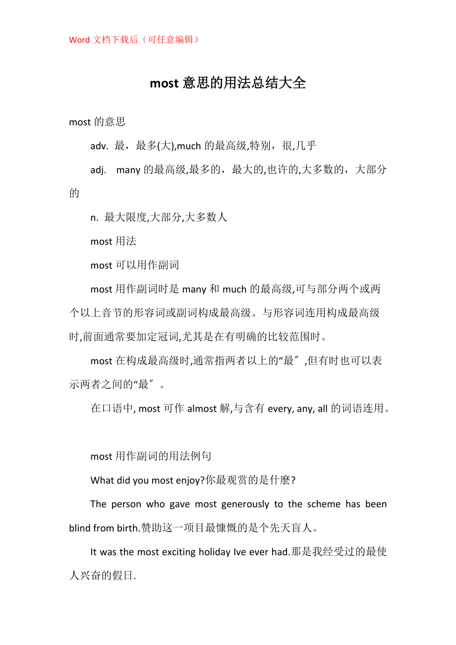 most意思的用法总结大全_第1页