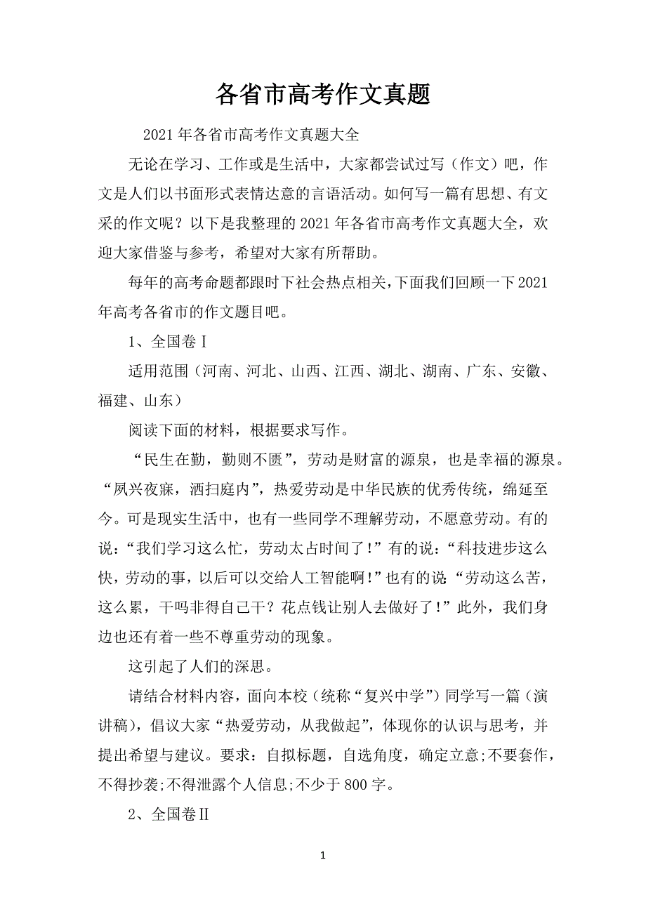 各省市高考作文真题_第1页