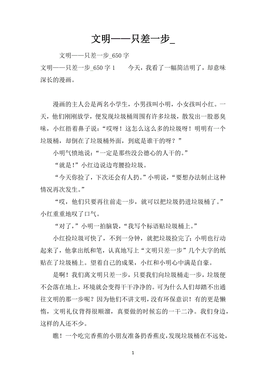 文明——只差一步__第1页