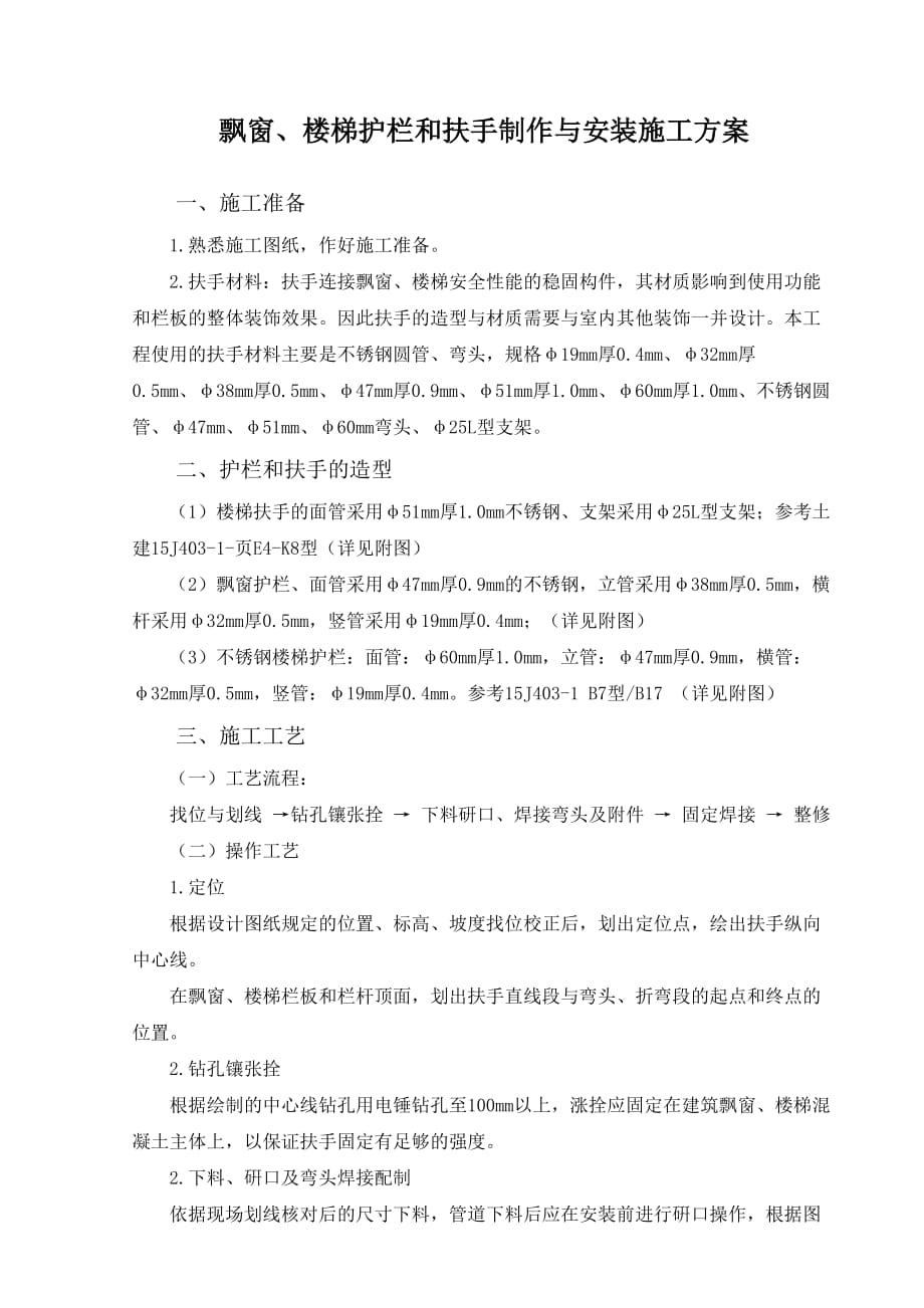 不锈钢护栏和扶手制作与安装施工方案[共3页]_第1页