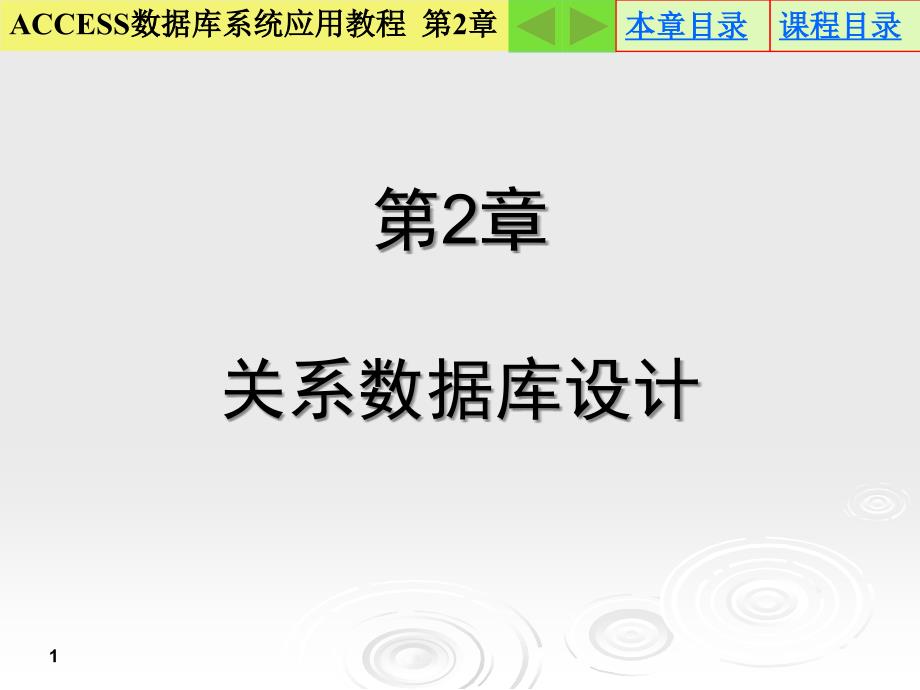 02-关系型数据库设计_第1页
