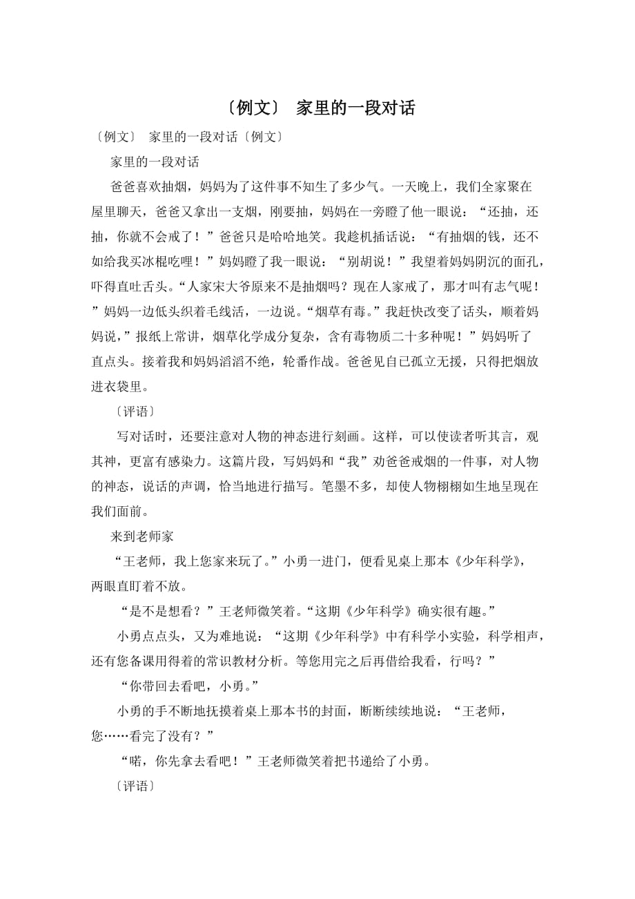 〔例文〕 家里的一段对话_第1页