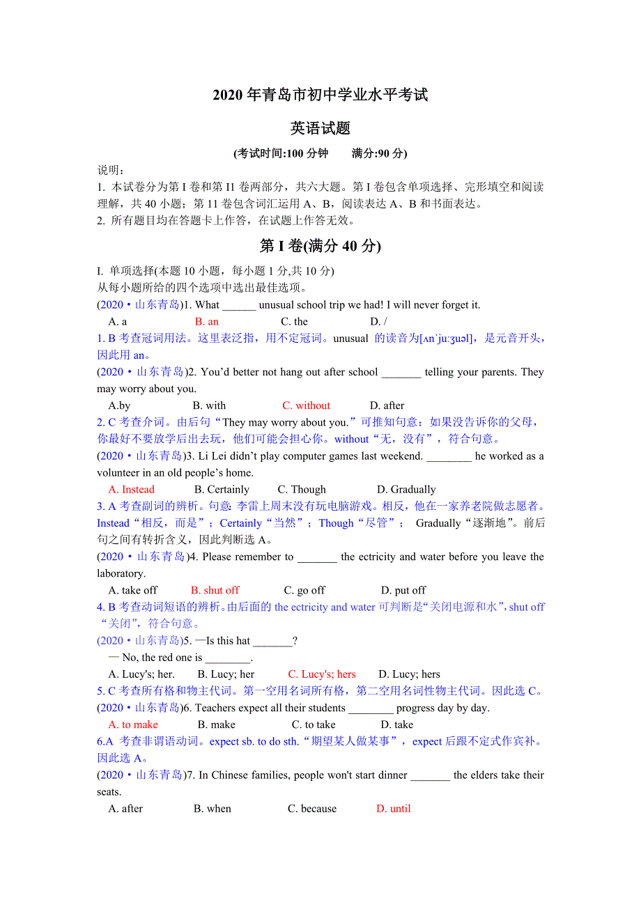 山东省青岛市2020中考英语试题有答案_第1页