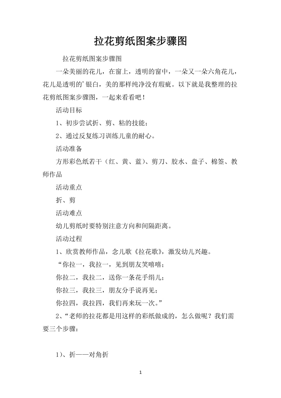 拉花剪纸图案步骤图_第1页