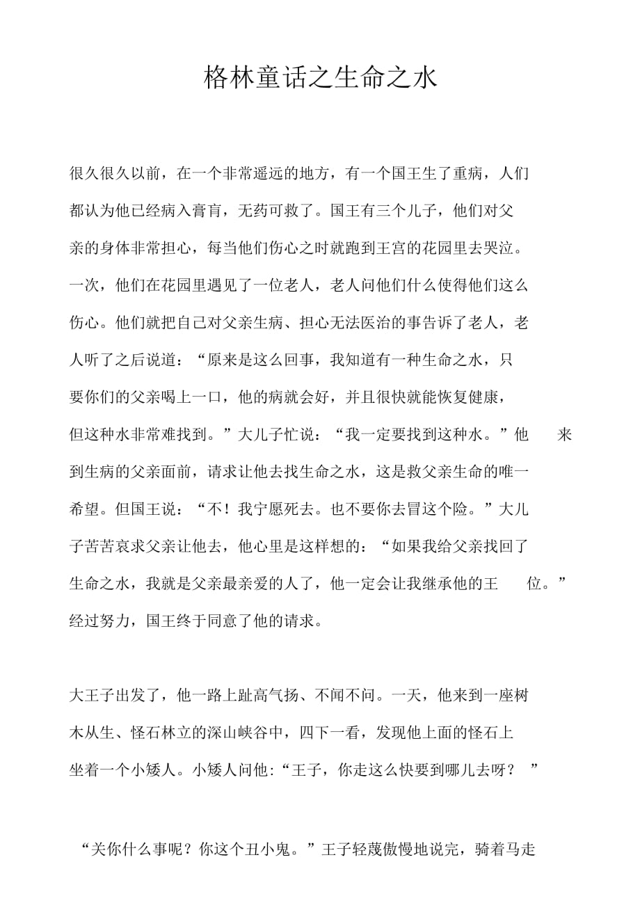 格林童话之生命之水_第1页