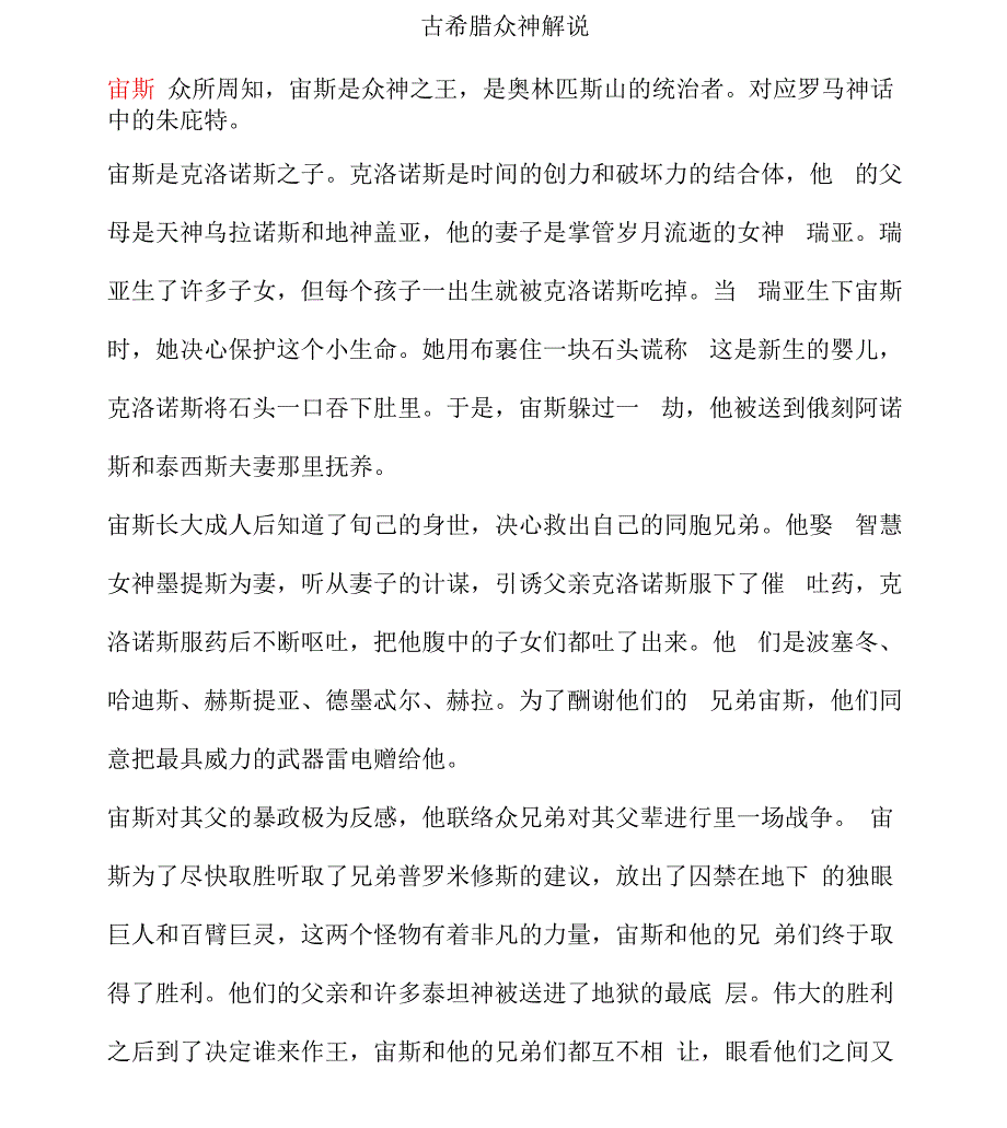 古希腊众神解说_第1页