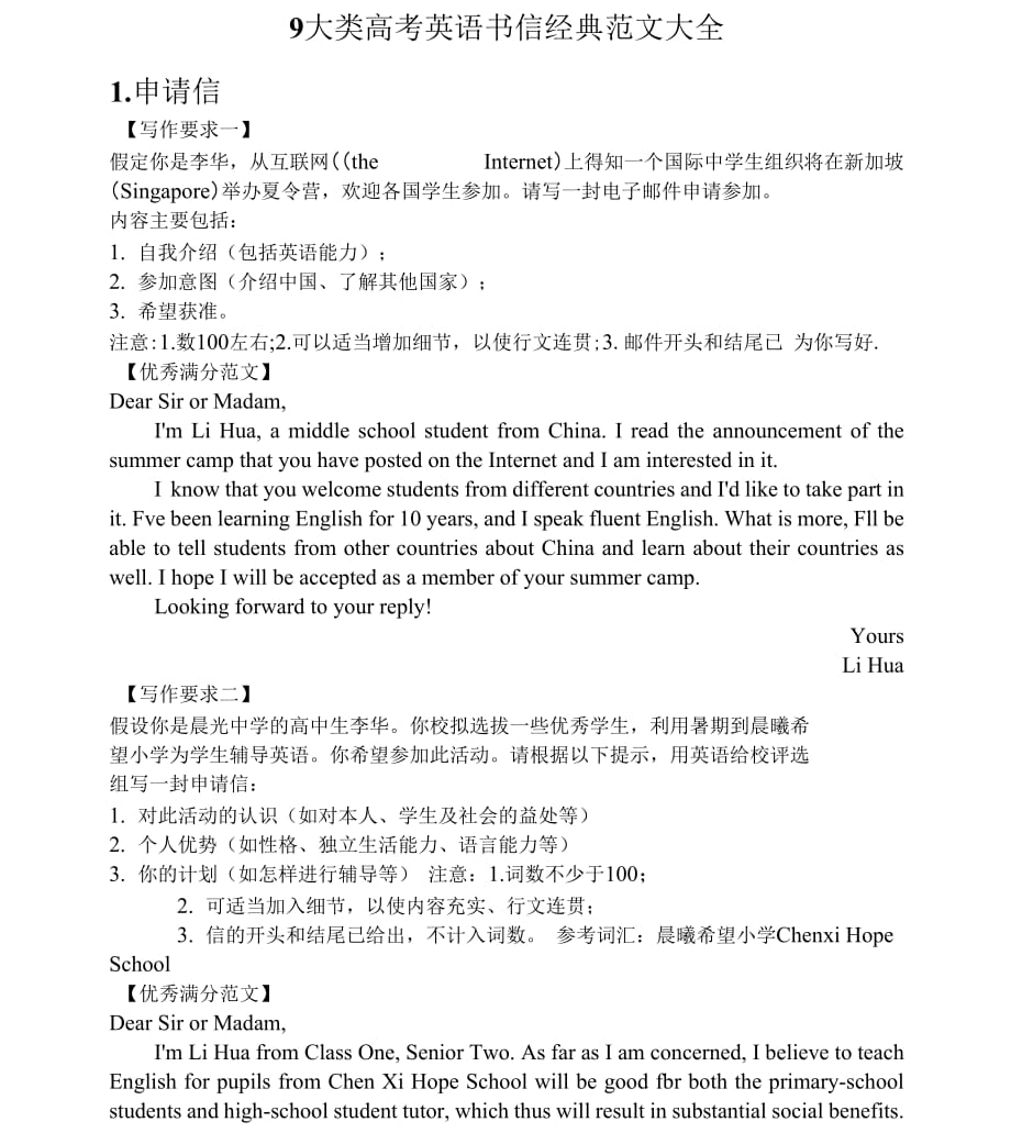 9大类高考英语书信经典范文大全考前必看！-打印_第1页