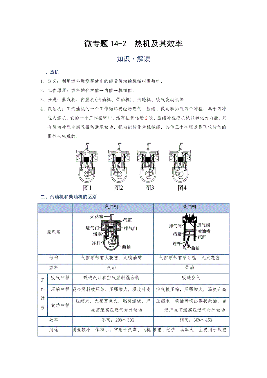 热机及其效率 九年级物理中考复习专题讲义_第1页