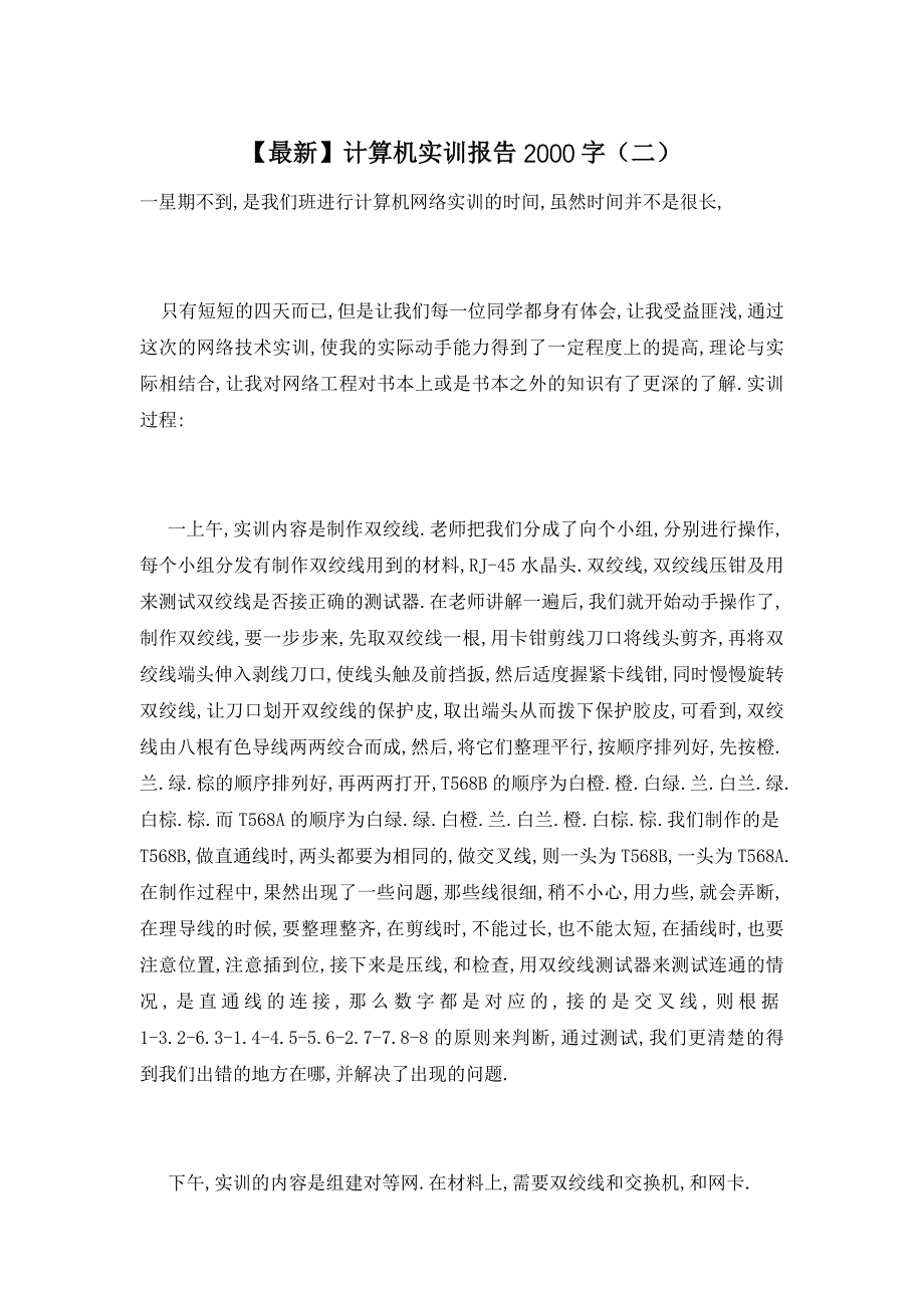 【最新】计算机实训报告2000字（二）_第1页