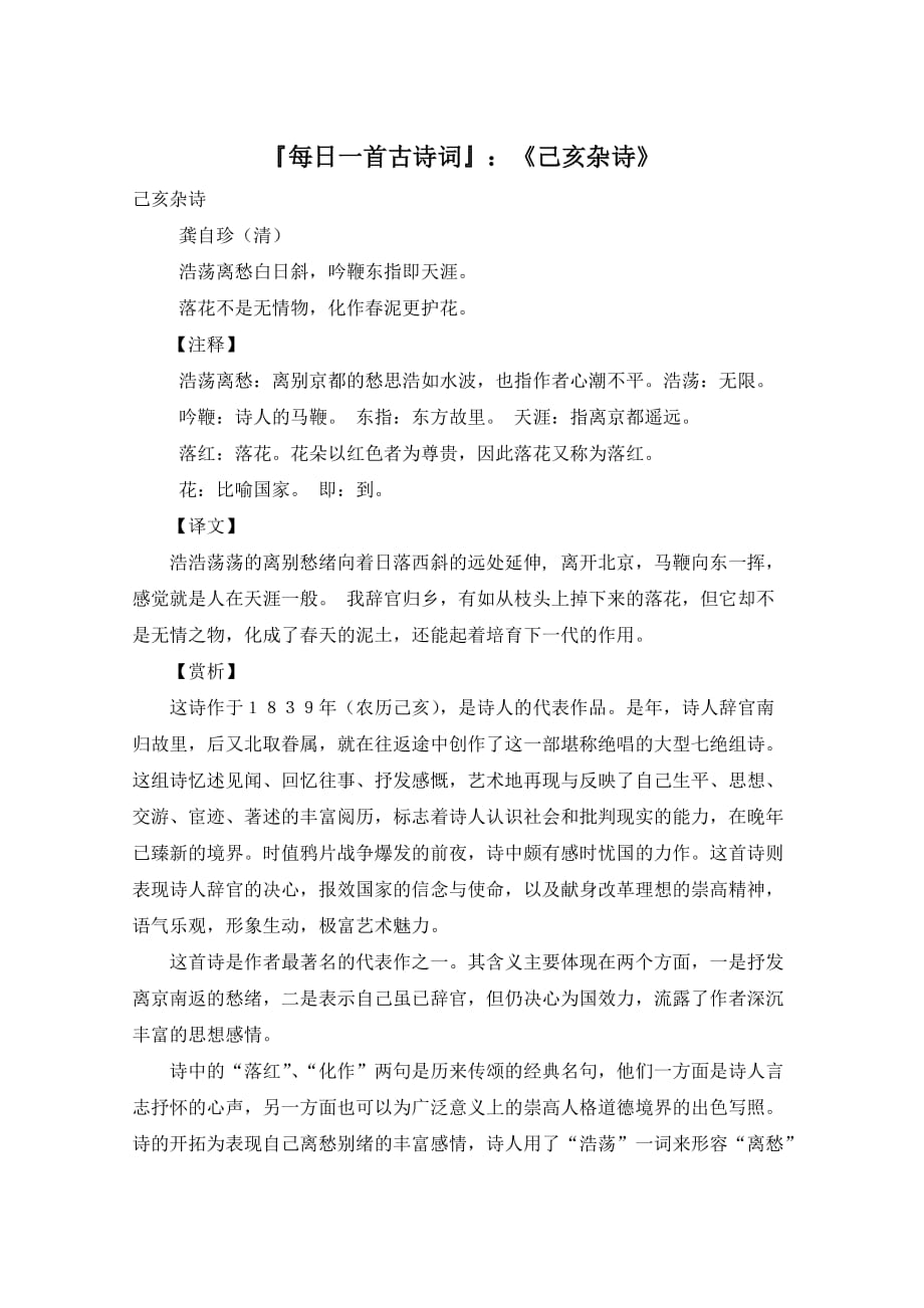 每日一首古诗词：《己亥杂诗》_第1页