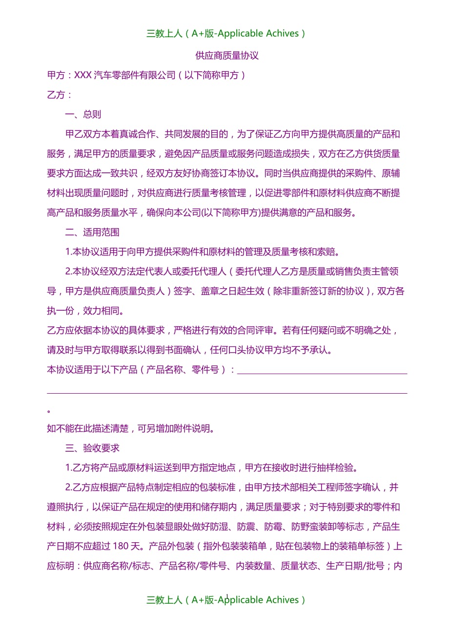 合同协议-IATF16949供应商质量协议_第1页