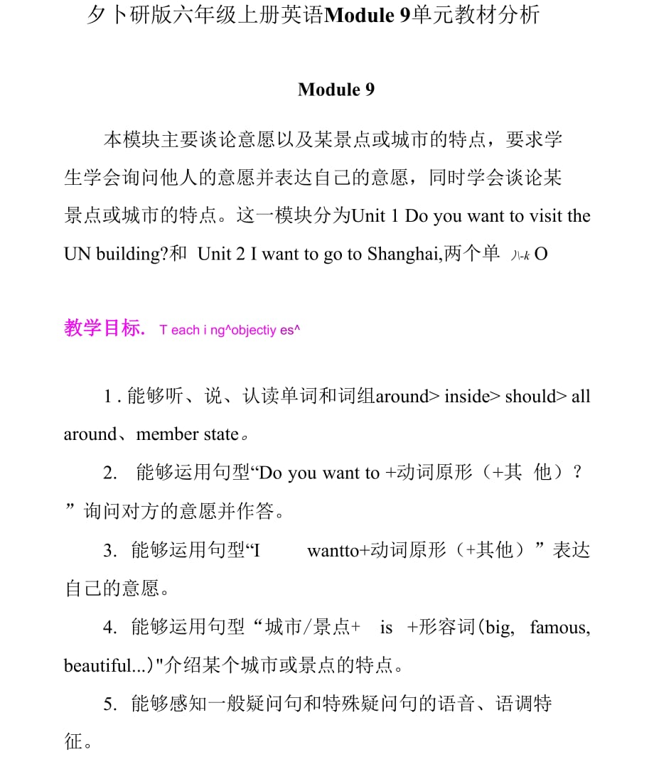 外研版六年级上册英语Module 9单元教材分析_第1页
