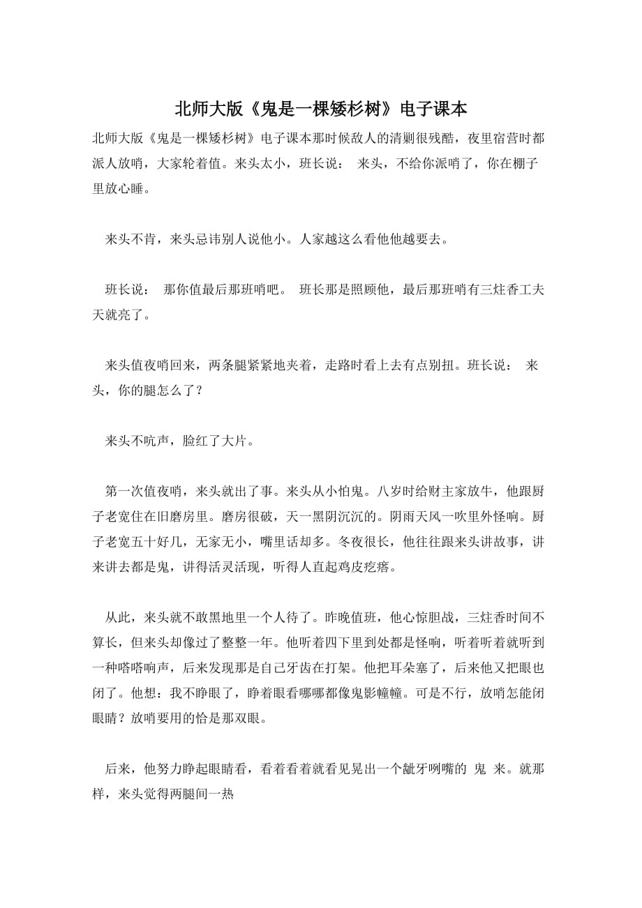 北师大版《鬼是一棵矮杉树》电子课本_第1页
