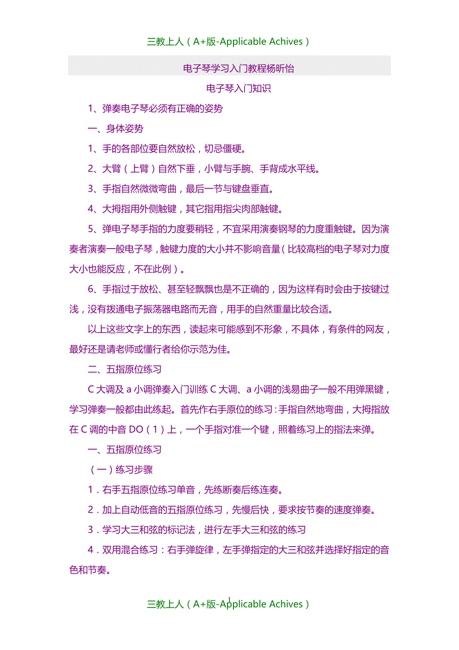 管理培训-电子琴简谱简易教程_第1页
