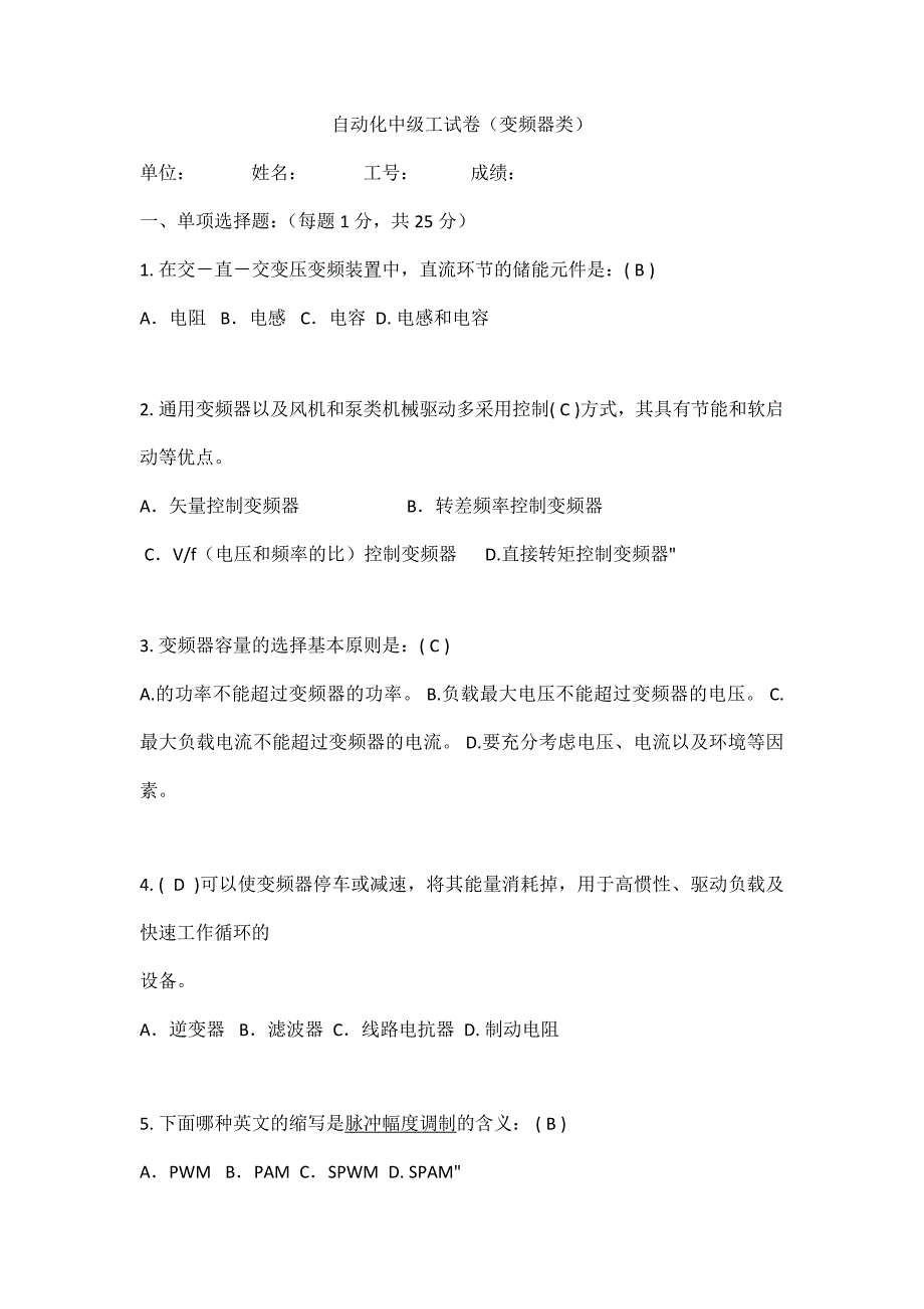 自动化中级工试卷（变频器类）_第1页