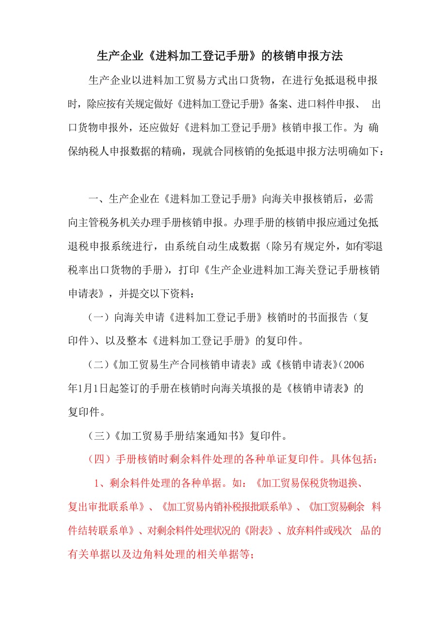 手册核销办法_第1页