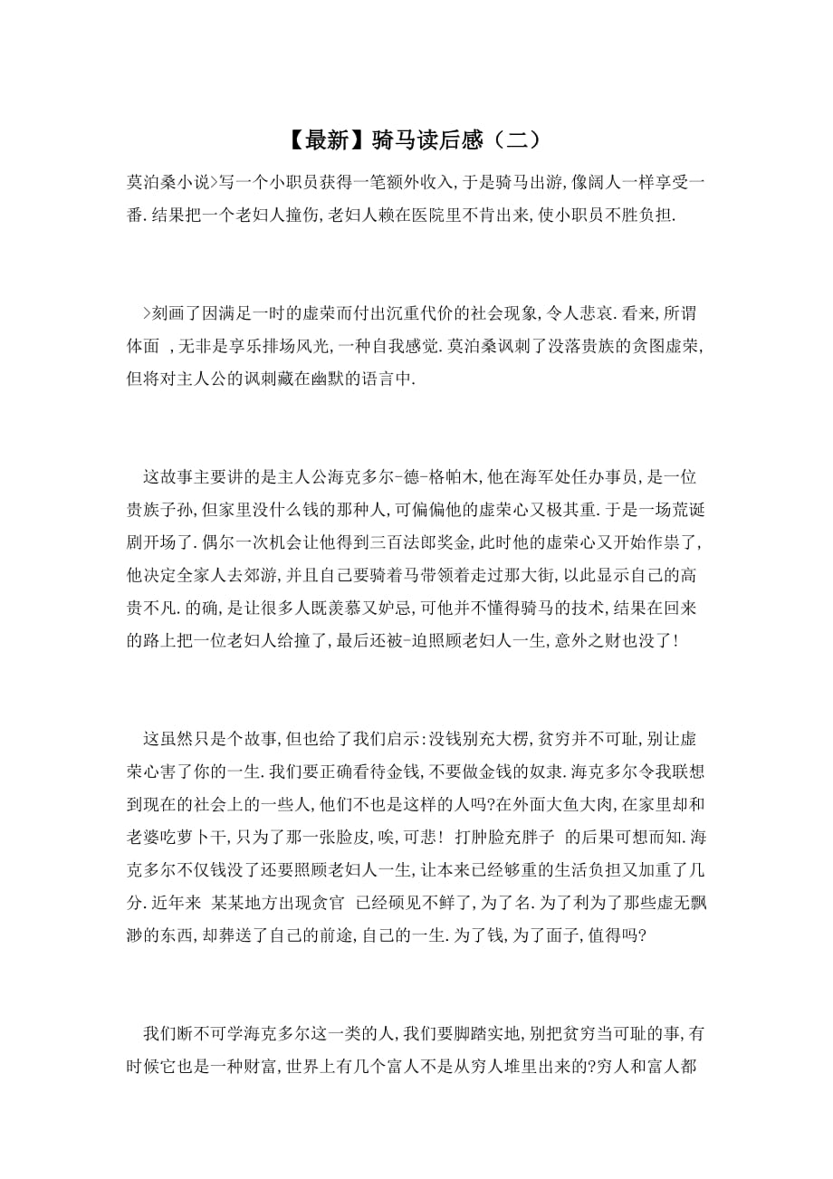 【最新】骑马读后感（二）_第1页