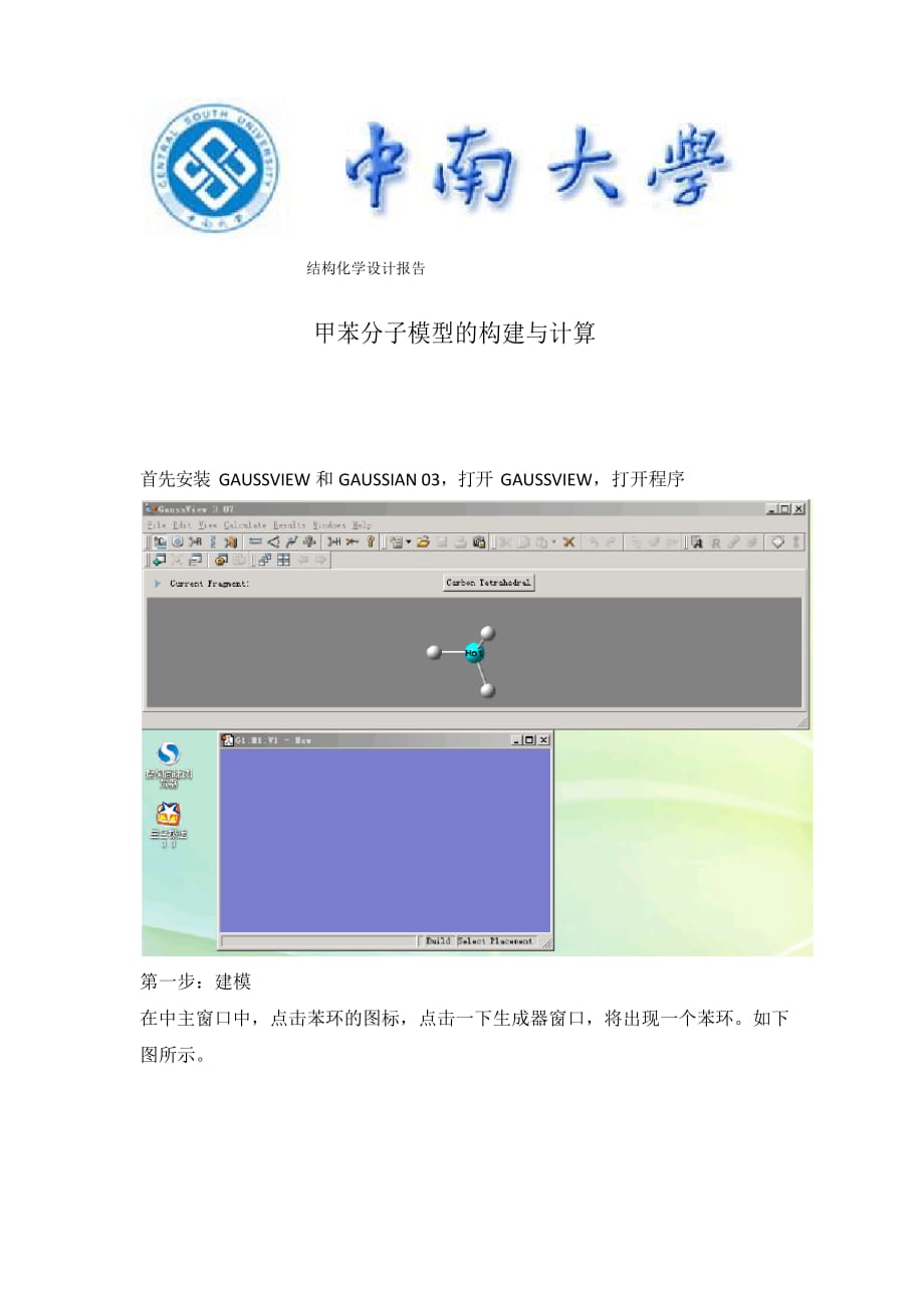 GAUSSVIEW报告_第1页