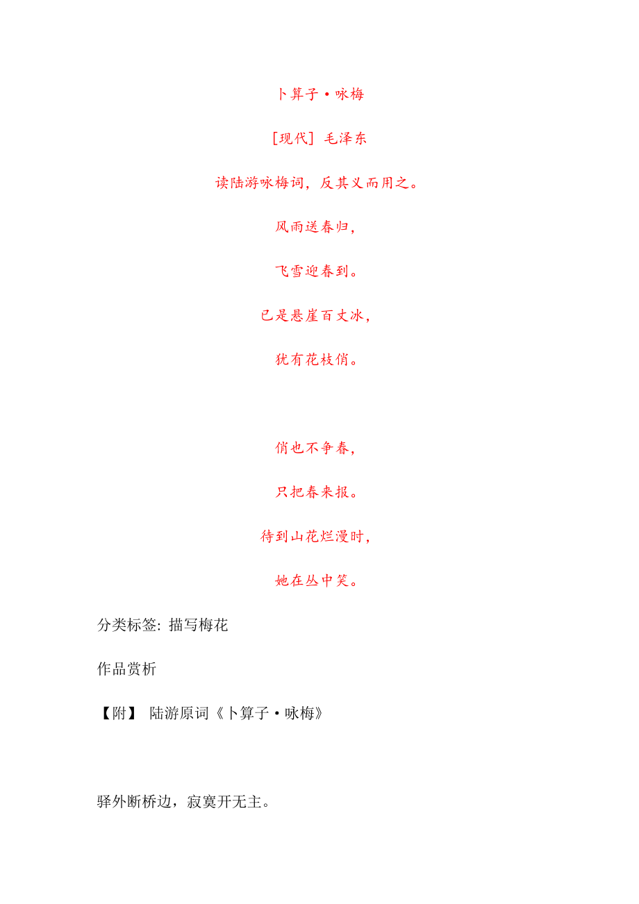 毛主席《卜算子咏梅》原文及赏析_第1页