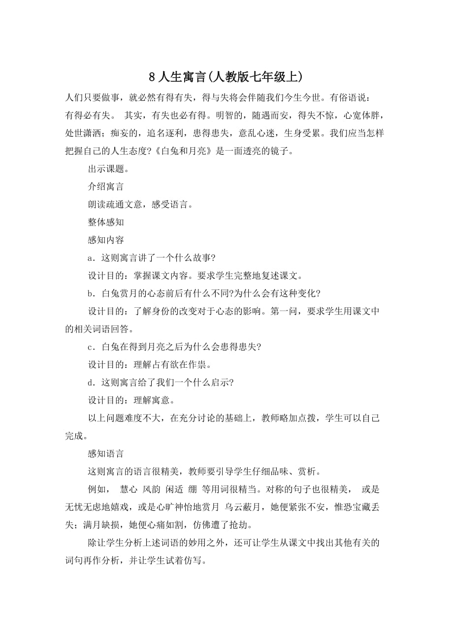 8人生寓言(人教版七年级上)_第1页