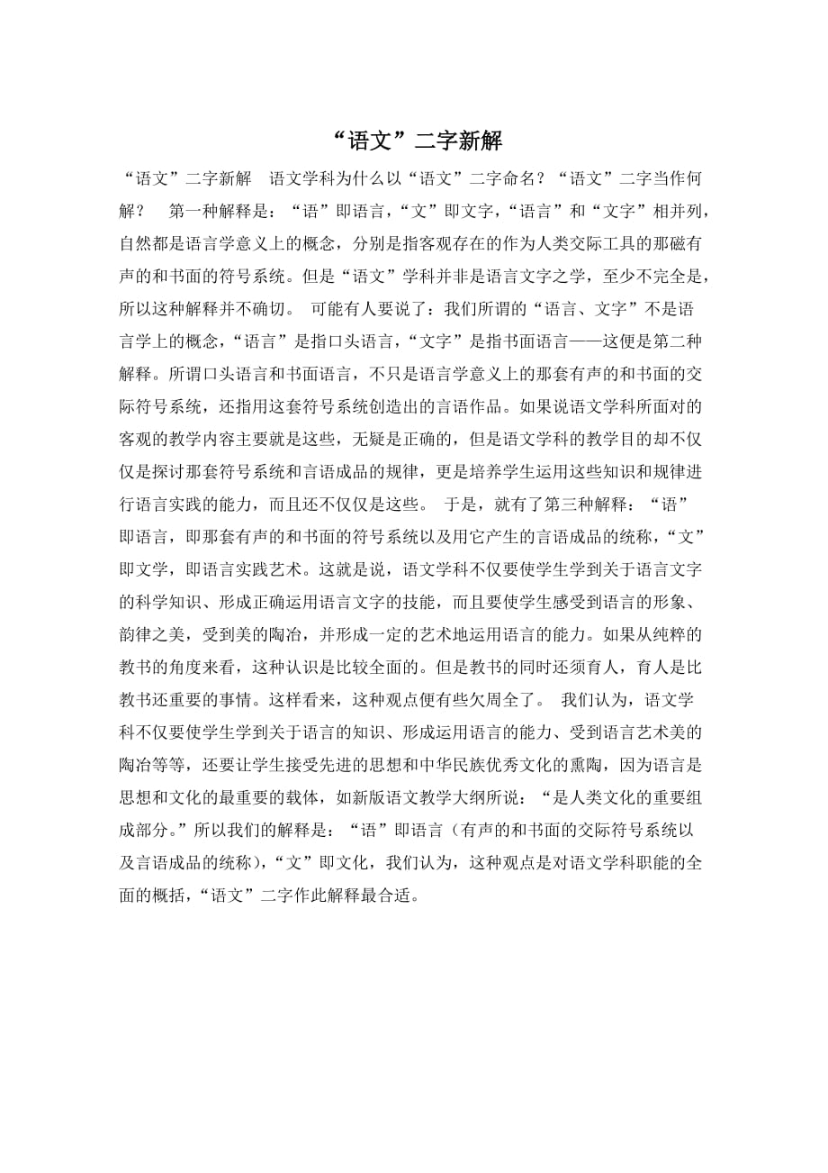 “语文”二字新解_第1页