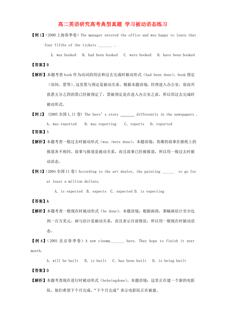 高二英语研究高考典型真题 学习被动语态练习 人教版 试题_第1页