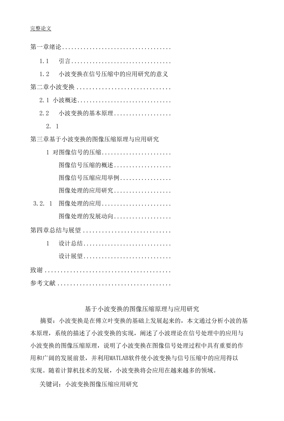 毕业设计（论文）-基于小波变换的图像压缩原理与应用研究_第1页