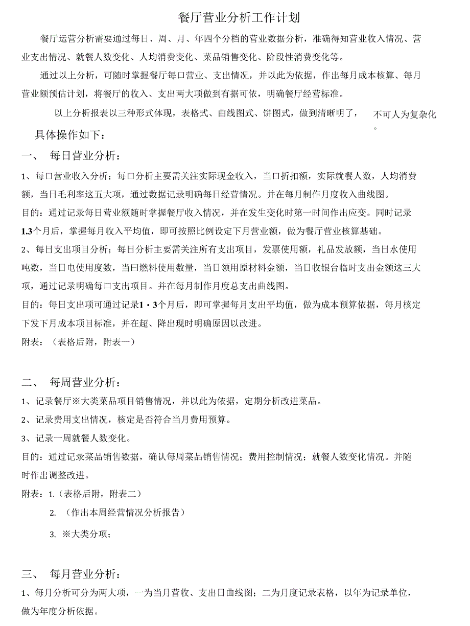 营业额分析1_第1页