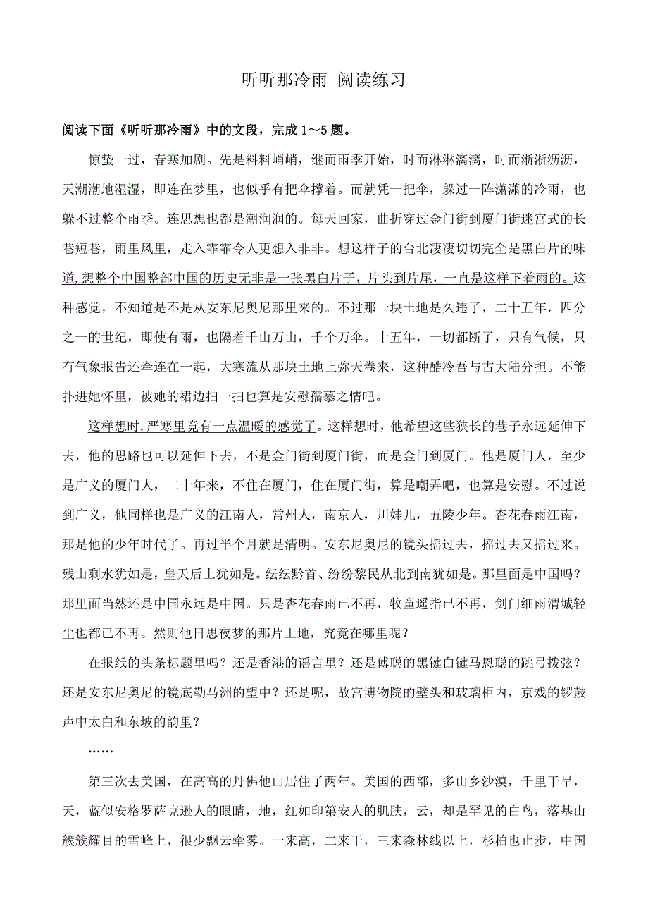 高中语文听听那冷雨 阅读练习 鲁教版 必修1 试题_第1页