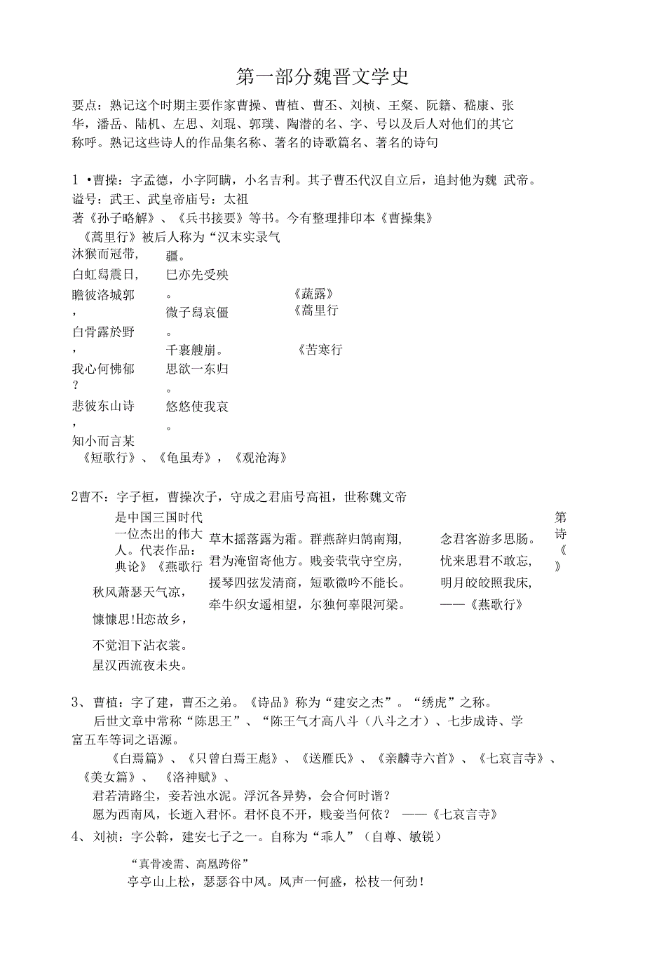 古代文学史要点_第1页