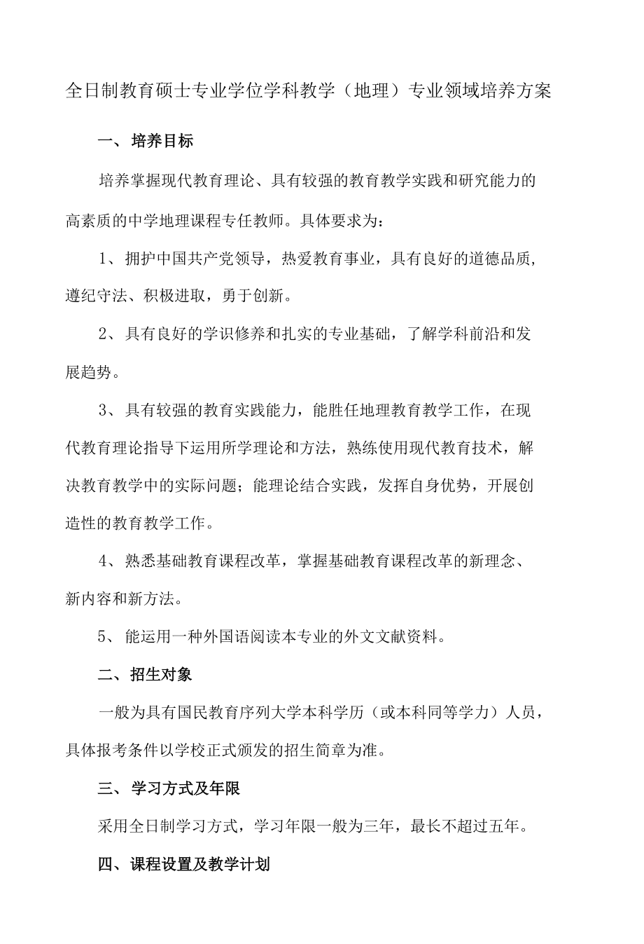 学科教学培养方案-江西师范大学地理与环境学院_第1页