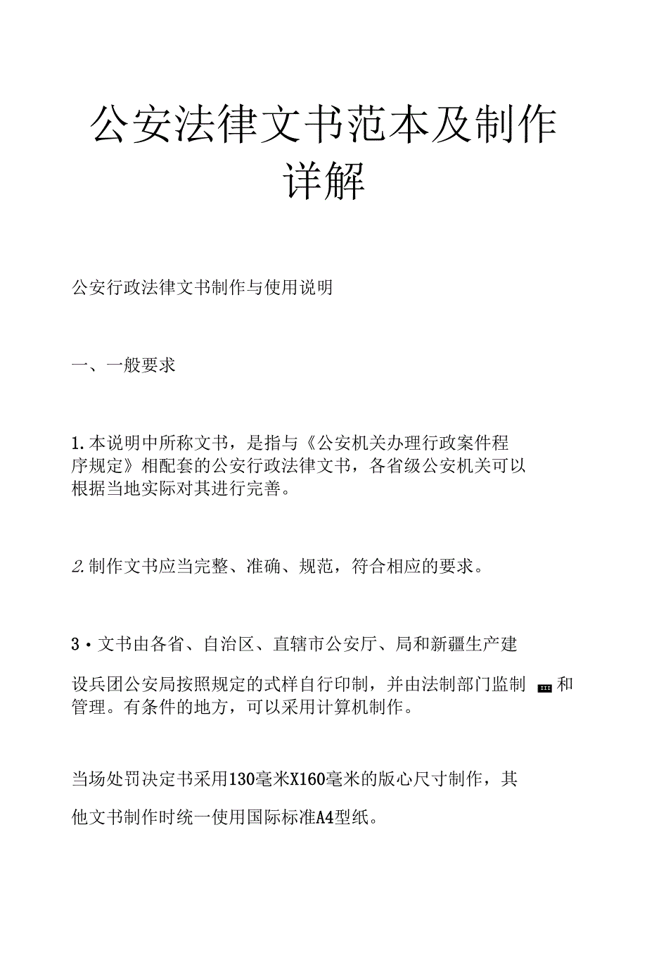 法律文书范本及制作详解_第1页
