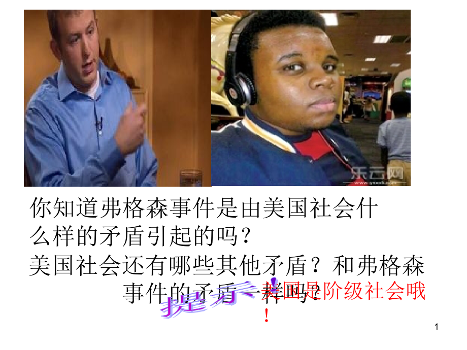 矛盾特殊性及方法公开课件论参考课件_第1页