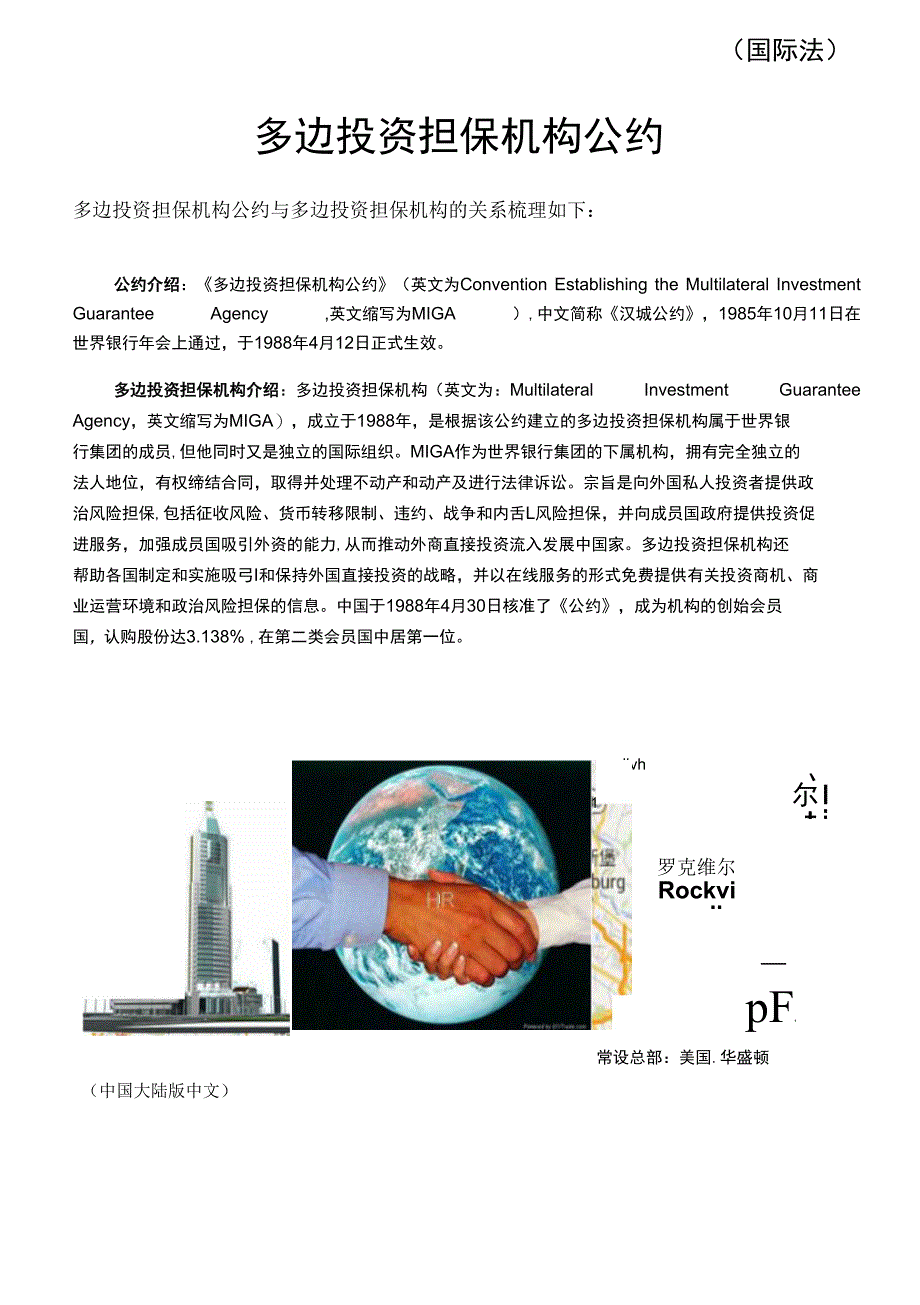 多边担保机构公约 本_第1页