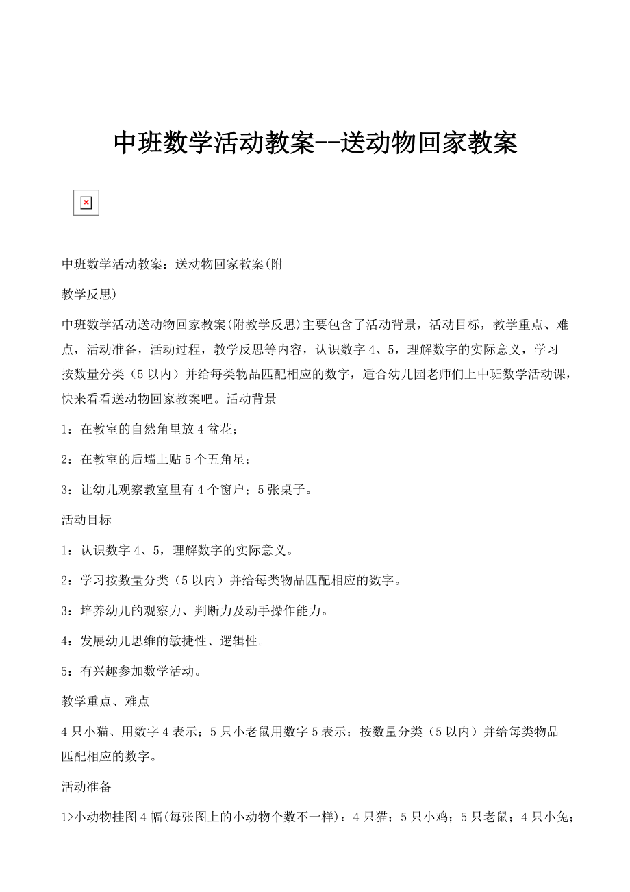 中班数学活动教案-送动物回家教案_第1页